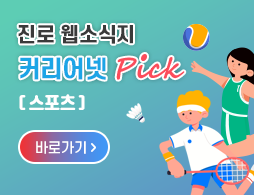 진로 웹소식지 커리어넷 PICK 12월호 스포츠