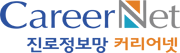 CareerNet 한국직업능력연구원 커리어넷